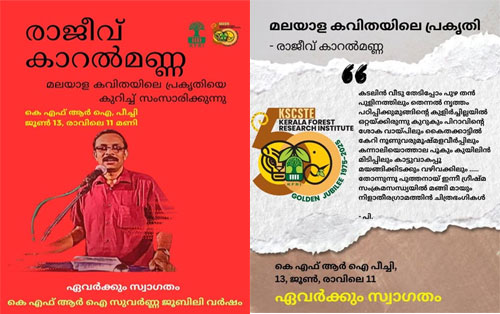 KFRI Golden Jubilee Celebrations